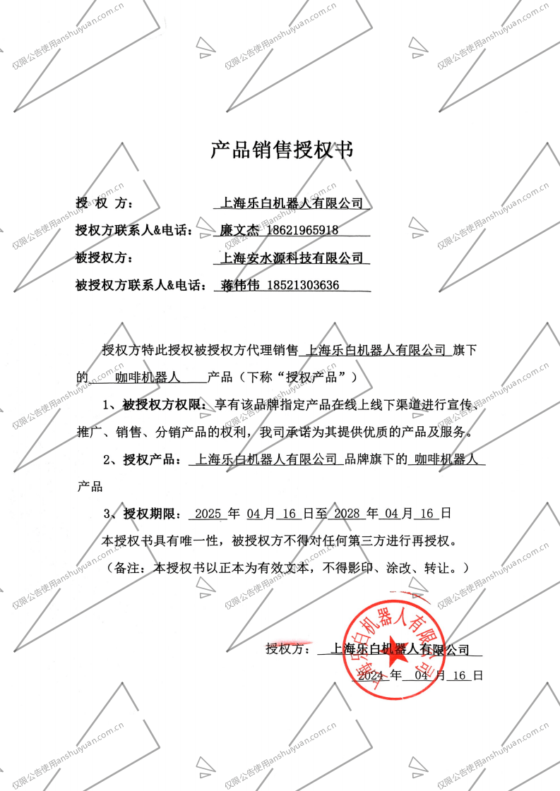 产品授权书